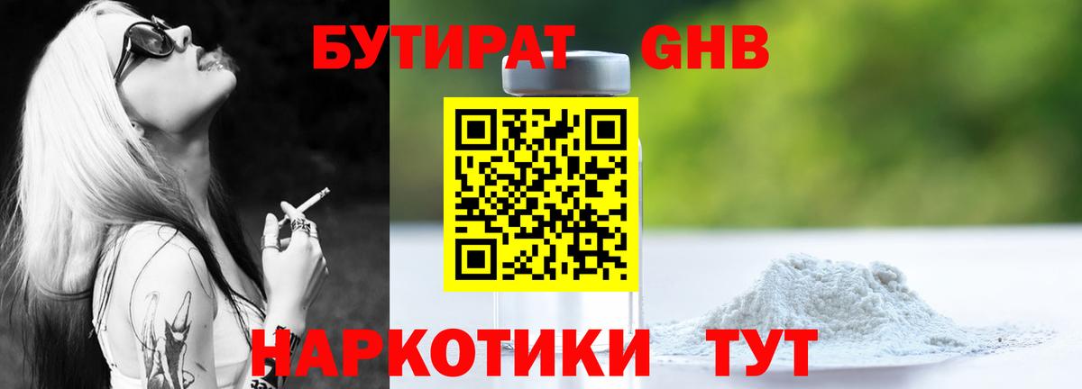 Ярославль  Бутират оксибутират  Бутират  Вход с VPN 