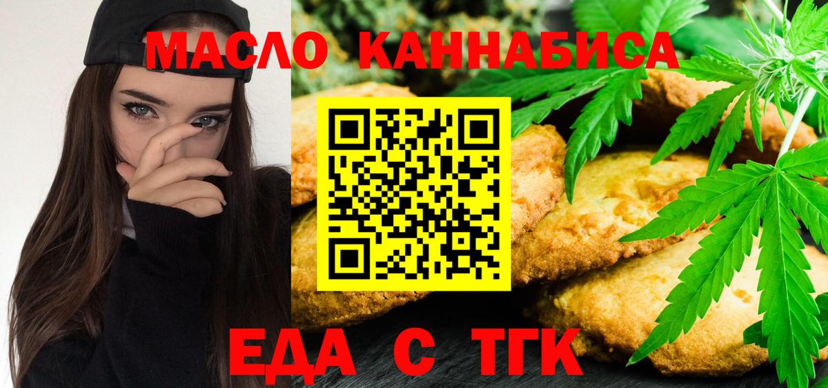 Cannafood марихуана Ярославль