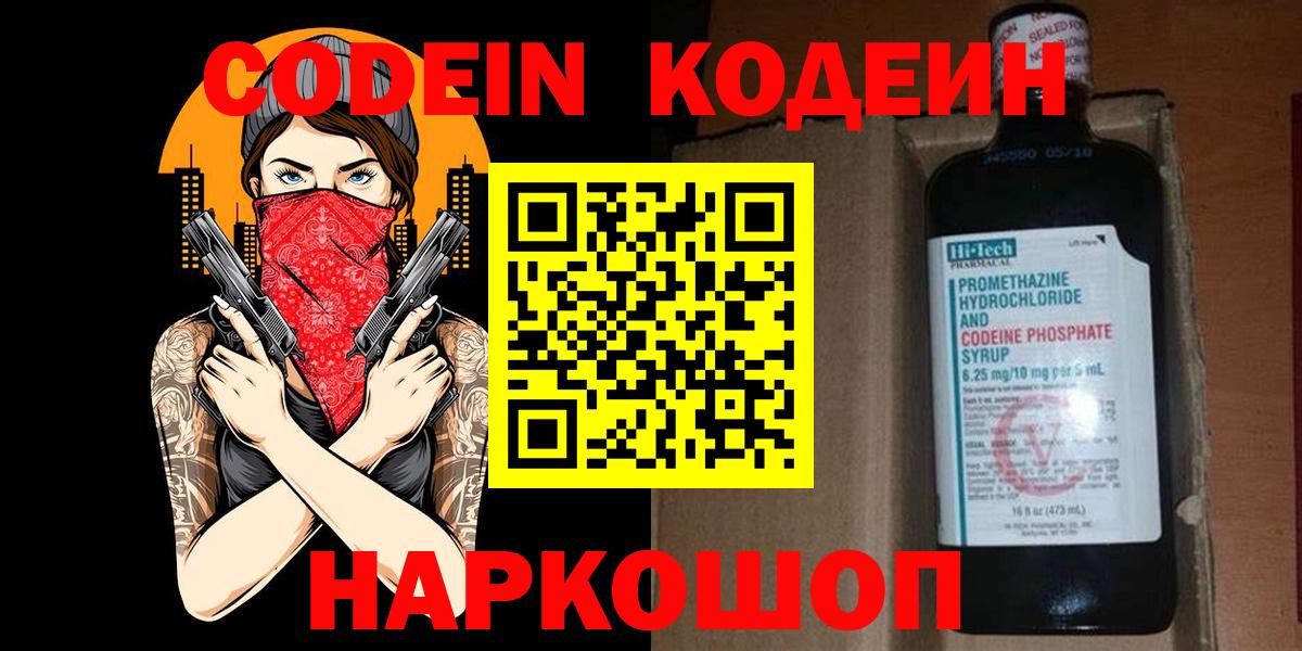 Ярославль  Кодеин Purple Drank  Кодеин Purple Drank  Вход с VPN 