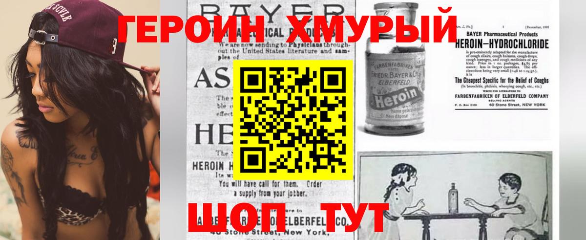 Героин хмурый Ярославль