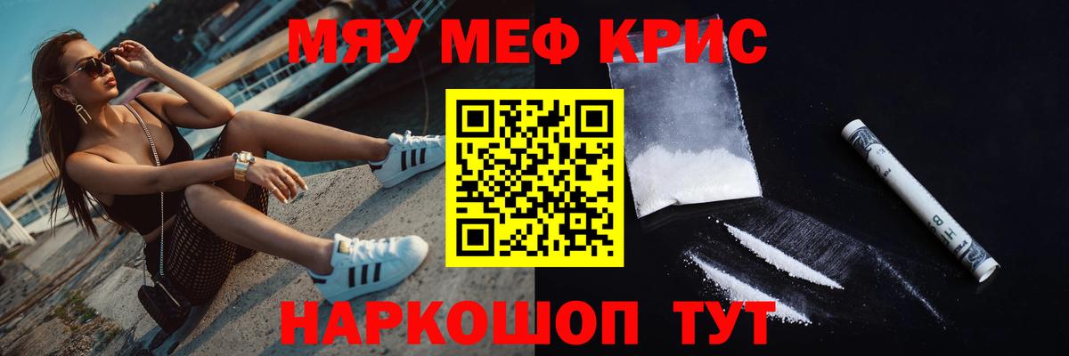 Мефедрон кристаллы Ярославль