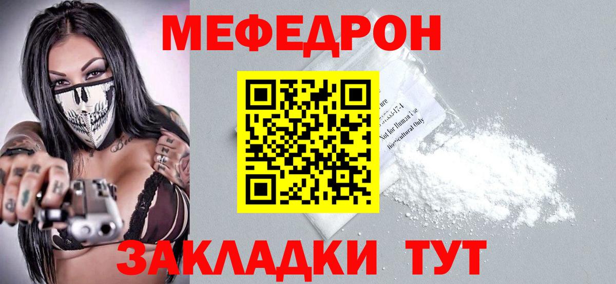 ОМГ ОМГ ссылка  МЯУ-МЯУ мука  Вход с VPN  Мефедрон  Ярославль  Меф  Мефедрон VHQ 